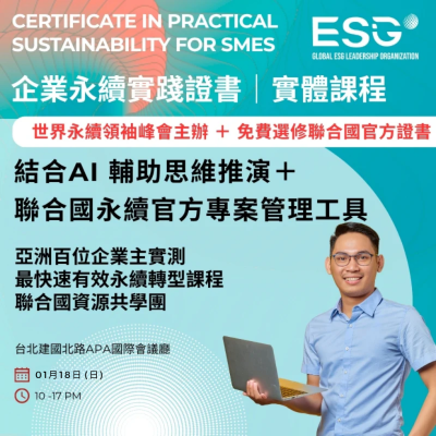 企業永續實踐證書