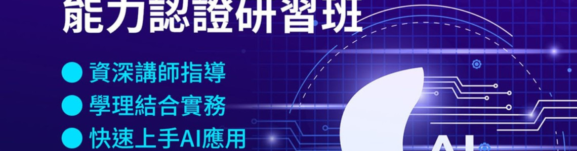 生成式AI能力認證