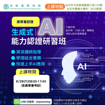 生成式AI能力認證班