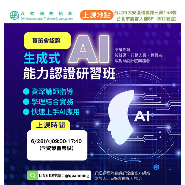生成式AI能力認證班