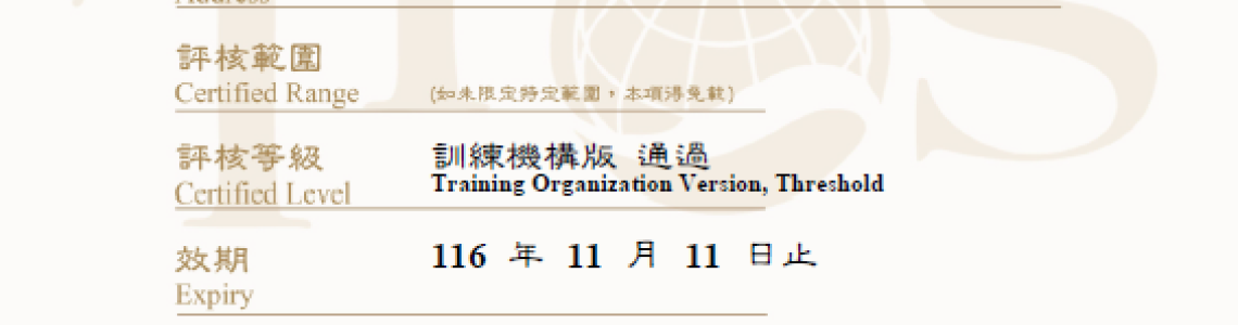 洤銘國際培訓有限公司｜榮獲 TTQS 訓練機構版「通過」認證