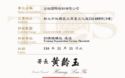 洤銘國際培訓有限公司｜榮獲 TTQS 訓練機構版「通過」認證