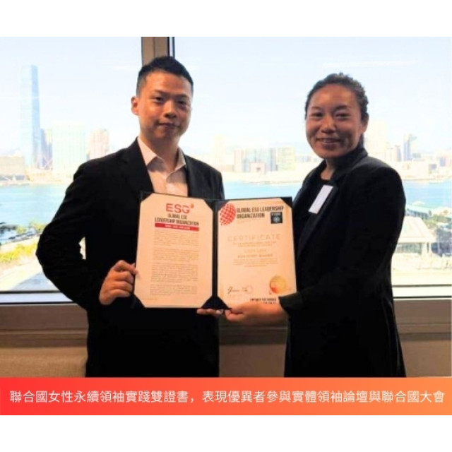 聯合國永續發展引導師培訓班