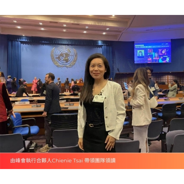 聯合國永續發展引導師培訓班