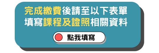 點我填寫表單