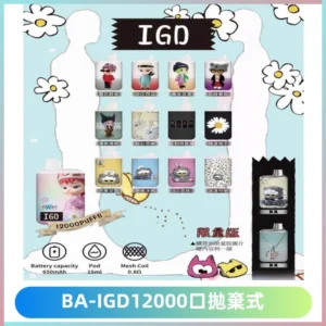 BAIGD12000口拋棄式一次性電子煙