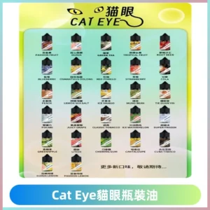 貓眼CATEYE煙油|註油式電子煙菸油30ML#台灣現貨#