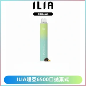 ILIA BAR 4哩啞一次性大容量6500Puffs拋棄式電子煙