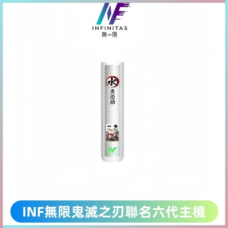 INF無限鬼滅之刃聯名六代電子煙主機 通用4/5/6代