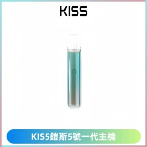 KISS鎧斯5號一代主機 KIS5霧化煙桿|適配一代煙彈#熱銷推薦#