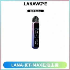 LANA JET MAX 註油設備LANA側注油式主機套裝|智能顯示屏