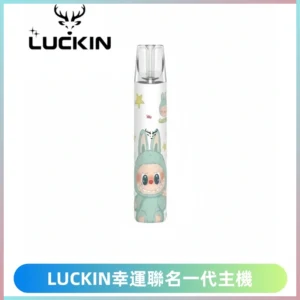 LUCKIN幸運主機拉布布蠟筆小新限定聯名款一代電子煙