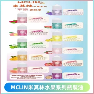 MCLIN米其林水果系列瓶裝油電子煙油【無涼首選】