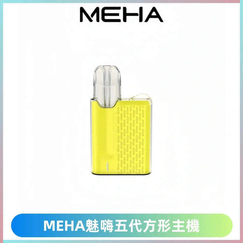 MEHA魅嗨五代方形主機 充電式換彈迷你方形煙桿#大功率主機#