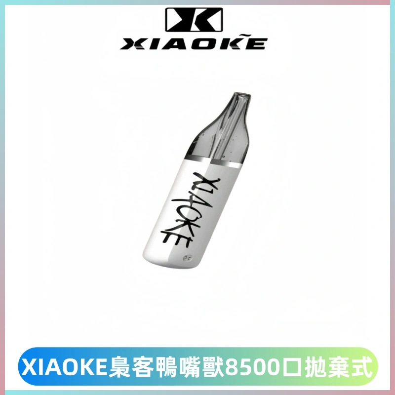 梟客XIAOKE8500口拋棄式一次性電子煙 口紅款高顏值設計